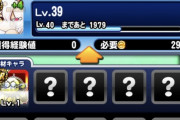 【パワプロアプリ】天音に金ハゲはあり？基礎ボナって言うほどいる？