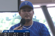 ＤｅＮＡ石田裕太郎　プロ入り２度目の登板で9回 95球 4安打 6三振 無四球でマダックス達成