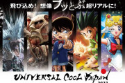 識者「クールジャパンは致命的な失敗を犯した。日本はコンテンツを提供しただけの”下請け文化国家”に転落した」