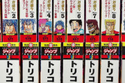 【トリコ】をコンビニコミックで久々に読んだけどやっぱり・・・
