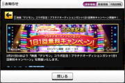 【デレステ】デジモンコラボ記念無料1連キャンペーン（3/5まで）