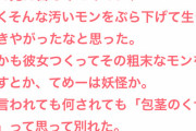 【悲報】女さんの恋が冷める瞬間が理不尽過ぎると話題にｗｗｗ