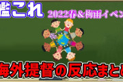 【艦これ】春＆梅雨イベ2022海外提督のアンケート結果を動画でご紹介！