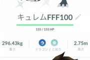 【ポケモンGO】「100％FFFゲット！」←100％とFFFを同時併記にツッコミ殺到