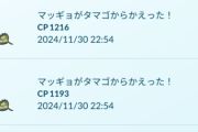 【ポケモンGO】孵化コレクションチャレンジ諦め勢