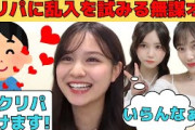 【中村麗乃】山下美月、伊藤理々杏とのクリスマスパーティーに乱入を試みる無謀オタ/文字起こし（乃木坂46・のぎおび）
