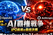 AI覇権戦争｜IPO前夜の最終決戦