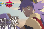 ポケモン剣盾のオリジナルアニメ「薄明の翼」の最終話(第7話)が公開！不敗チャンプ・ダンデ