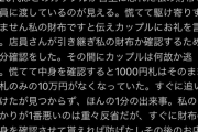 【画像】男さん、パチンコ屋でカップルに10万盗まれてしまう・・・・
