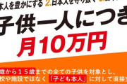 【朗報】参政党「子供手当月10万円分支給！円ではなくポイントで配るので財源ゼロでオッケー！」