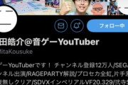 【悲報】音ゲー大会解説役のYouTuberさん、批判に心が折れ降板  → 業界大荒れへ…