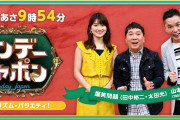 【テレビ】『サンデー・ジャポン』いじめ告発運動「暴too」問題で加害者側を擁護し大炎上！ 芸能人のコメントに「やる方が悪いに決まってるだろ」「完全にいじめる側の意見」