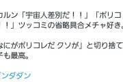 【悲報】漫画編集者「このキャラのセリフ最高！」→炎上してしまうｗｗｗｗ