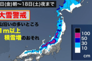 今日明日の北陸地方の雪、割とヤバそう。市街地10cm山間部100cm(一時間につき10cm)