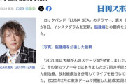 「LUNA SEA」のドラマー 真矢が脳腫瘍と大腸がんステージ4を公表