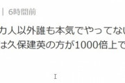 サッカーファン「日本とドミニカ以外誰も野球本気でやってない、大谷より久保の方が知名度１０００倍」