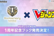 【ホロライブ】ホロカ1周年の記念誌がVジャンプから発売決定　付録カードの団長は矢吹神描き下ろし！！