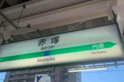 【悲報】東京駅から北千住に行こうとして寝過ごした結果ｗｗｗｗｗｗｗｗｗｗｗｗｗｗｗｗｗｗｗｗｗｗｗｗｗｗｗｗｗｗ