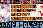【悲報】白雪レイド、おかしい