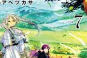葬送のフリーレンって今やってる章終わるの3年後くらいだろ