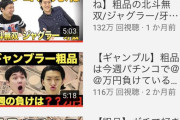 【超画像速報】霜降り明星さん、YouTuberとしても成功してしまう