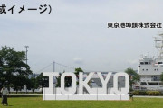 天才小池百合子、1億6千万で公園に「TOKYO」の文字モニュメントを作る工事を始める