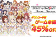 【速報】アイドルマスタースターリットシーズン9020円が今なら45%OFFの4961円!!皆買って！