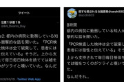 新型コロナ関連のデマ、７割が中国の工作と判明　社会にパニックを引き起こし政府への信頼失わせる目的