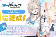 【悲報】ウマ娘フリオーソ、ブルアカの周年にボロ負けwww デレステ「…」