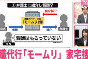 【悲報】退職代行モームリ、内部告発によって最凶クラスのブラック企業だった事が判明ｗｗｗｗｗｗｗｗ