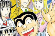 「こち亀」、また時代を先取りしてしまう・・・この漫画ガチですげーわ