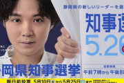【5/26投開票】静岡県知事選、大村慎一(自民推薦)vs鈴木康友(立憲・国民推薦)vs森大介(共産)　公明は自主投票