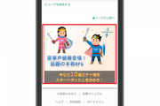 【超絶悲報】スマホ広告、ついに許されない域に達する！！！！