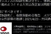立憲民主党、難民保護のために入管法改正には応じない姿勢　議員ら「廃案に追い込む」
