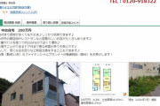 トッモ「家建てるんやで」ワイ「おいくら？」（100万くらいやろか？）トッモ「3000万」