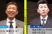 今夜の『NHKサンデースポーツ　セ・リーグ監督座談会』が面白そう　　立浪監督「度会くん頑張ってる？」三浦監督「まぁ元気いいですね」