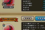 【DQウォーク】血染めの魔剣倒せた…何だよこのゴキブリみたいな増え方…