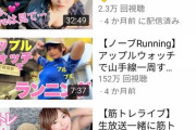 【悲報】女性YouTuberさん、｢ノーブラ｣でランニングをしただけで150万回再生