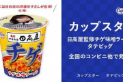 【日向坂46】おひさま、日高屋監修カップスター『チゲ味噌ラーメン』を購入成功する
