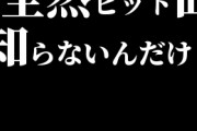 今年もあと少しなのに全然ヒット曲知らないんだけど