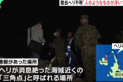 沖縄・宮古島沖で複数の人が浮いている？陸自ヘリ不明事件の最新情報