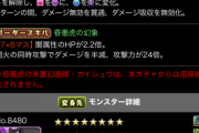 【パズドラ】カイシュウバレてきたか？樽もちだかんね