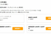 【緊急】助けて！SKEのリクアワが明日で販売終了なのに売れ残りまくりなの！