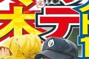 画像　複数のスポーツ紙がロッテ１面www