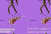 【韓国ネット工作機関VANK】「IOCは日本政府の操り人形なのですか？」～バンク、G7首脳会議に合わせてIOC批判ポスター多国語版製作