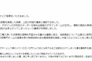 ローランドパクリ騒動のドレスブランド「G＆R」の契約解除を発表、立ち上げからわずか4日で…