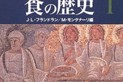 食物と酒、嗜好品の歴史