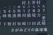 佐賀農業高校のスタメン、字面が強豪校と話題に