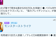 【パズドラ】サムライスピリッツコラボガチャでセルラン1位復活ｷﾀ━━━━(ﾟ∀ﾟ)━━━━!!