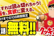 【乞食速報】　「ゴルゴ13」全話無料公開。連載開始57年で初